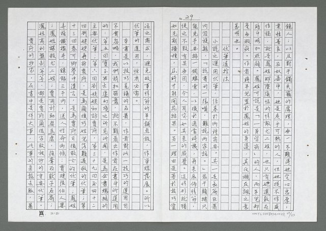 主要名稱：紅樓夢寫作技巧面面觀（影本）圖檔，第30張，共34張