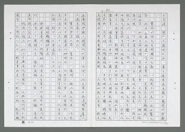 主要名稱：紅樓夢寫作技巧面面觀（影本）圖檔，第31張，共34張