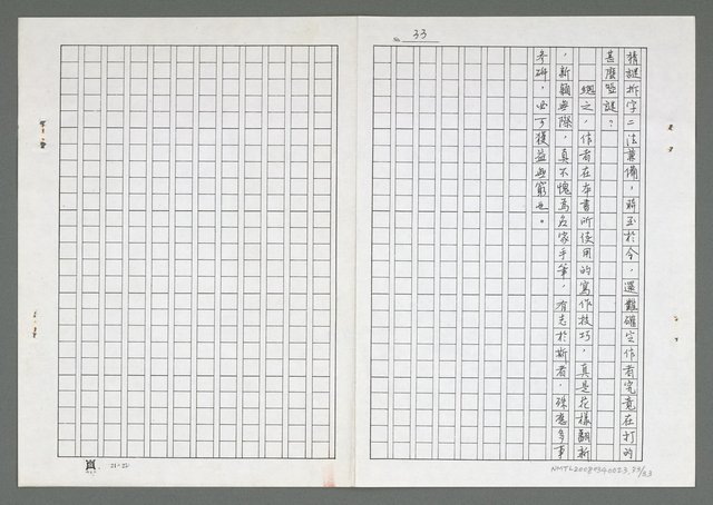 主要名稱：紅樓夢寫作技巧面面觀（影本）圖檔，第34張，共34張