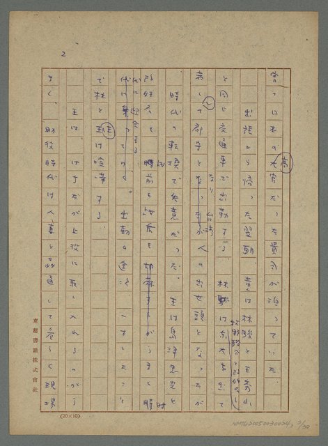 主要名稱：劉三奇、王秀山等人梗概圖檔，第4張，共31張