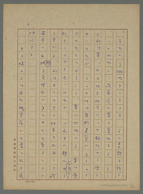 主要名稱：劉三奇、王秀山等人梗概圖檔，第8張，共31張