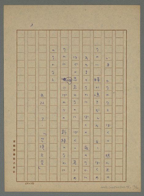 主要名稱：劉三奇、王秀山等人梗概圖檔，第14張，共31張