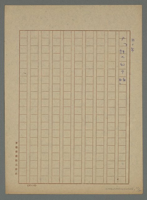 主要名稱：劉三奇、王秀山等人梗概圖檔，第22張，共31張