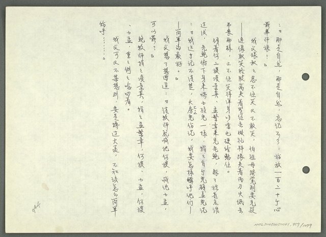 主要名稱：華太平家傳(一)~(十一)圖檔，第969張，共1093張