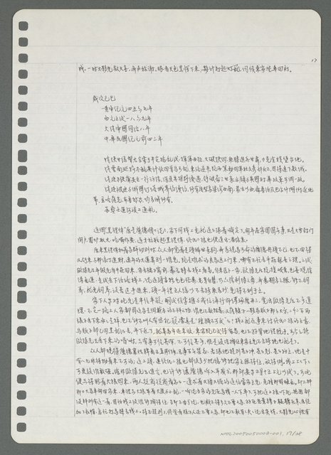 主要名稱：＜華太平家傳＞第五次起稿：傳前史略圖檔，第19張，共40張