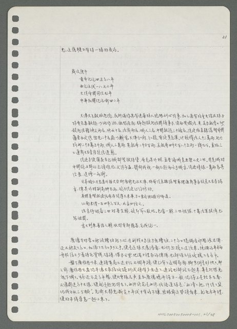 主要名稱：＜華太平家傳＞第五次起稿：傳前史略圖檔，第23張，共40張