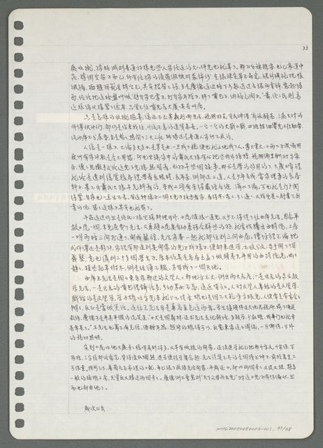 主要名稱：＜華太平家傳＞第五次起稿：傳前史略圖檔，第35張，共40張