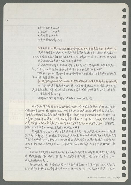 主要名稱：＜華太平家傳＞第五次起稿：傳前史略圖檔，第36張，共40張