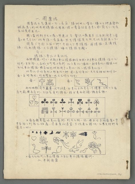 主要名稱：圖案構成法圖檔，第4張，共18張