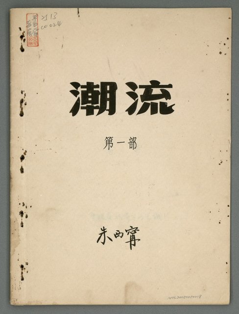 主要名稱：潮流(第一部)圖檔，第2張，共43張