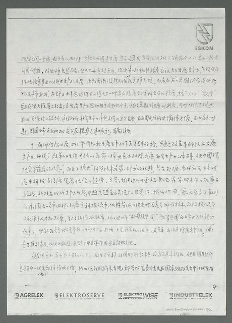 主要名稱：對外開放.科教興國.努力提高國民素質（影本）圖檔，第5張，共7張