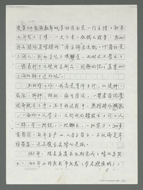 主要名稱：一位科技工作者的記實（影本）圖檔，第6張，共30張