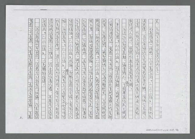 主要名稱：必也使無訟乎（影本）圖檔，第4張，共10張