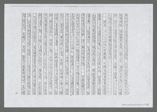 主要名稱：必也使無訟乎（影本）圖檔，第7張，共10張