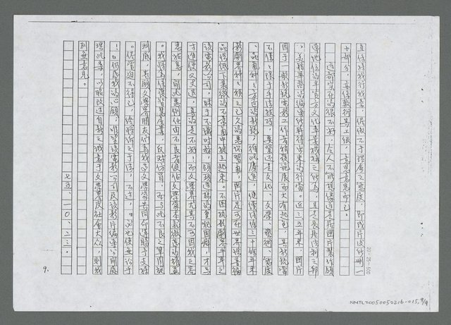 主要名稱：必也使無訟乎（影本）圖檔，第10張，共10張