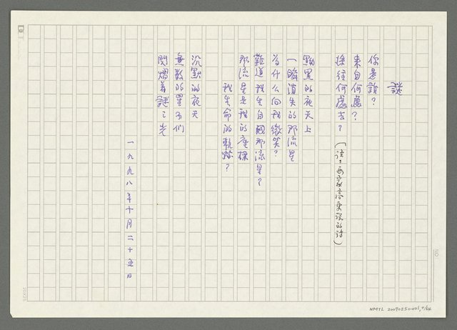 主要名稱：《失落的時間》改訂稿圖檔，第5張，共66張