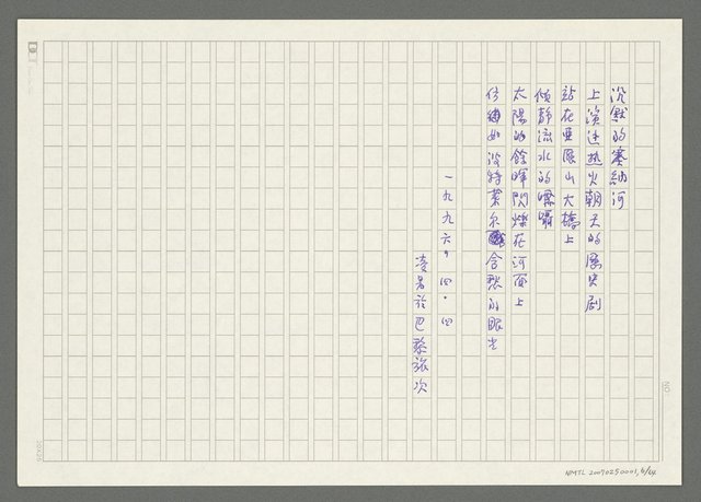 主要名稱：《失落的時間》改訂稿圖檔，第7張，共66張