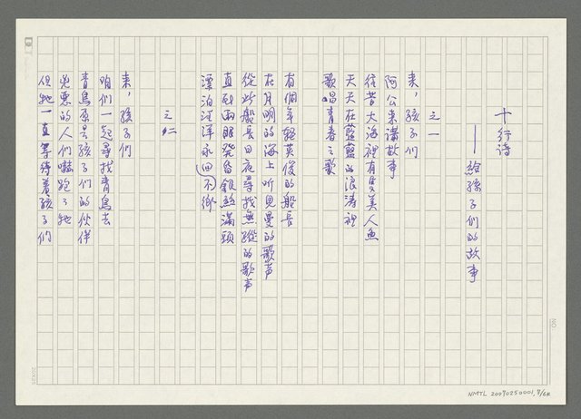 主要名稱：《失落的時間》改訂稿圖檔，第8張，共66張