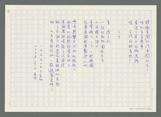 主要名稱：《失落的時間》改訂稿圖檔，第13張，共66張