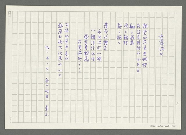 主要名稱：《失落的時間》改訂稿圖檔，第15張，共66張