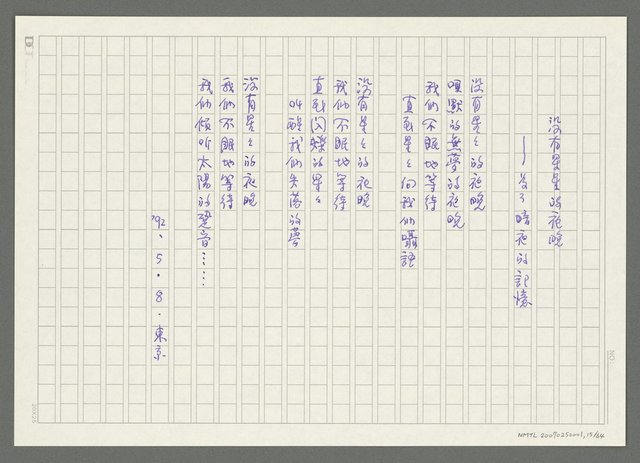 主要名稱：《失落的時間》改訂稿圖檔，第16張，共66張