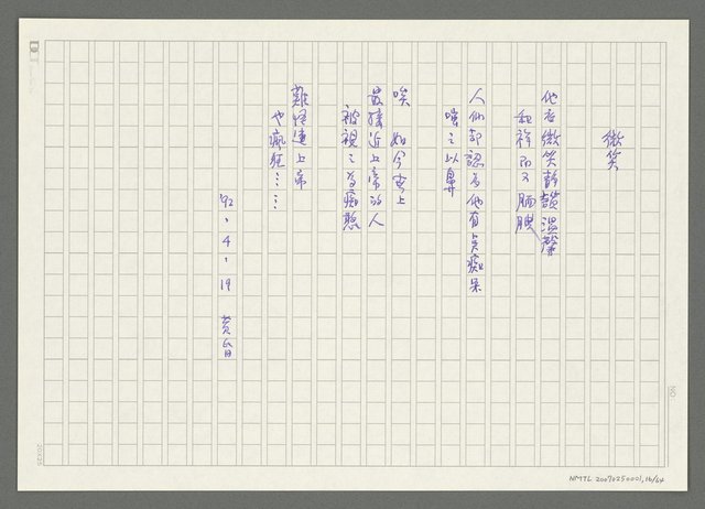 主要名稱：《失落的時間》改訂稿圖檔，第17張，共66張