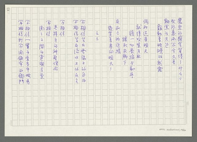 主要名稱：《失落的時間》改訂稿圖檔，第20張，共66張