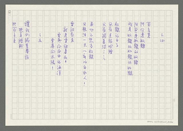 主要名稱：《失落的時間》改訂稿圖檔，第21張，共66張