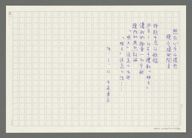 主要名稱：《失落的時間》改訂稿圖檔，第22張，共66張