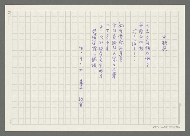 主要名稱：《失落的時間》改訂稿圖檔，第25張，共66張