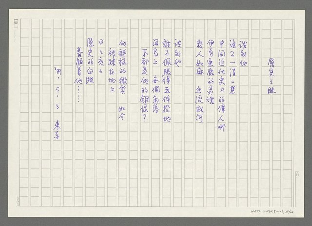 主要名稱：《失落的時間》改訂稿圖檔，第30張，共66張