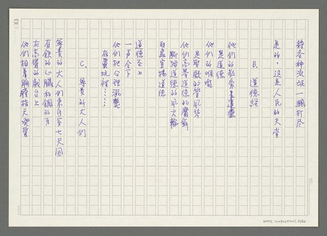 主要名稱：《失落的時間》改訂稿圖檔，第32張，共66張