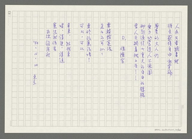 主要名稱：《失落的時間》改訂稿圖檔，第33張，共66張