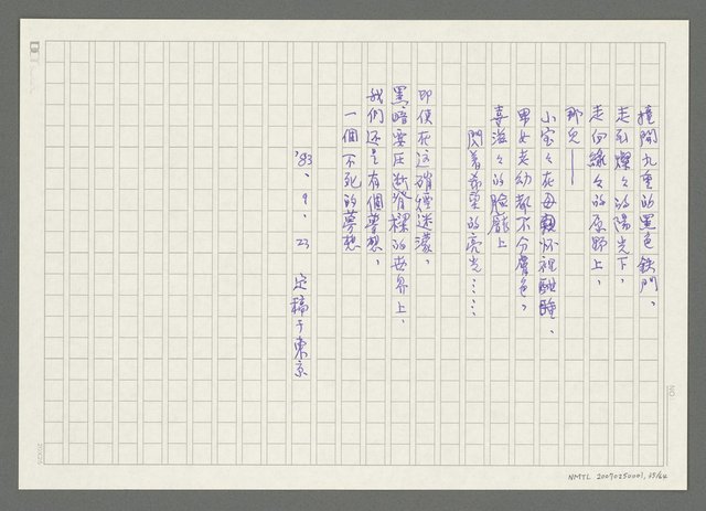 主要名稱：《失落的時間》改訂稿圖檔，第36張，共66張