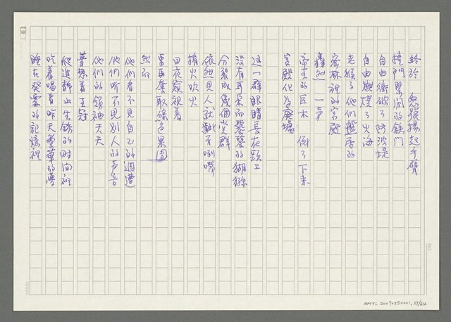 主要名稱：《失落的時間》改訂稿圖檔，第38張，共66張