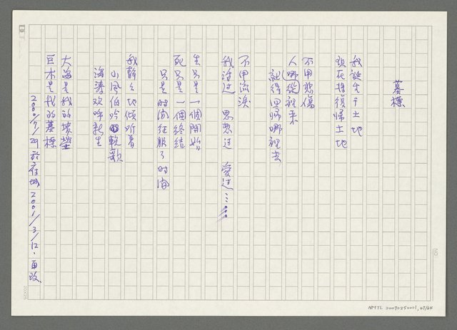 主要名稱：《失落的時間》改訂稿圖檔，第48張，共66張