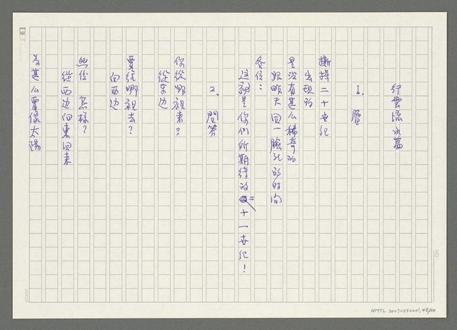 主要名稱：《失落的時間》改訂稿圖檔，第49張，共66張