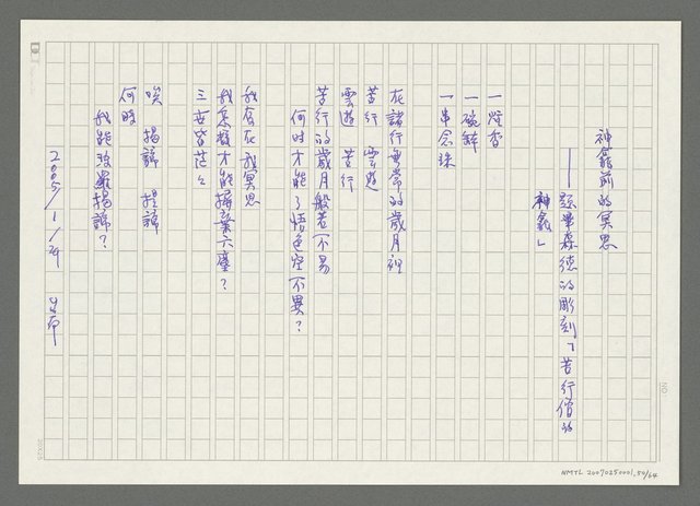 主要名稱：《失落的時間》改訂稿圖檔，第51張，共66張