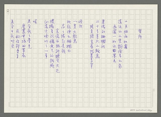 主要名稱：《失落的時間》改訂稿圖檔，第56張，共66張