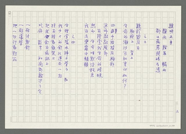 主要名稱：《失落的時間》改訂稿圖檔，第61張，共66張