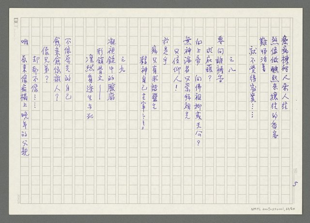 主要名稱：《失落的時間》改訂稿圖檔，第64張，共66張