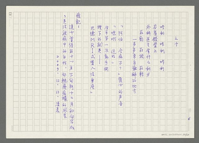 主要名稱：《失落的時間》改訂稿圖檔，第65張，共66張