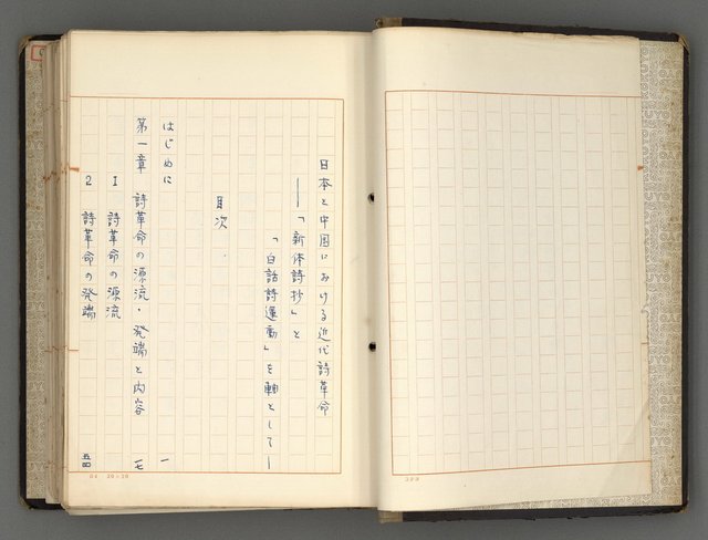 主要名稱：日本と中國における近代詩革命圖檔，第3張，共192張