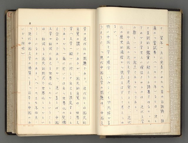 主要名稱：日本と中國における近代詩革命圖檔，第5張，共192張