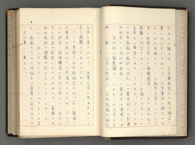 主要名稱：日本と中國における近代詩革命圖檔，第6張，共192張