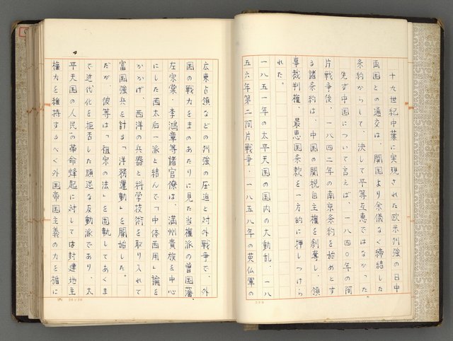 主要名稱：日本と中國における近代詩革命圖檔，第7張，共192張