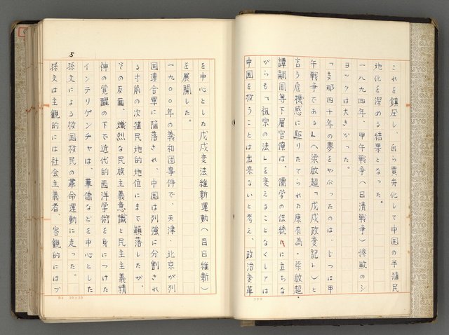 主要名稱：日本と中國における近代詩革命圖檔，第8張，共192張