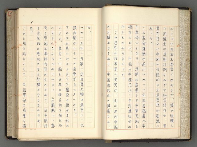 主要名稱：日本と中國における近代詩革命圖檔，第9張，共192張