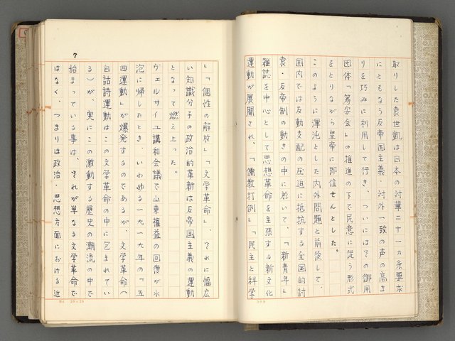 主要名稱：日本と中國における近代詩革命圖檔，第10張，共192張