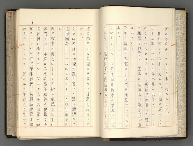 主要名稱：日本と中國における近代詩革命圖檔，第11張，共192張